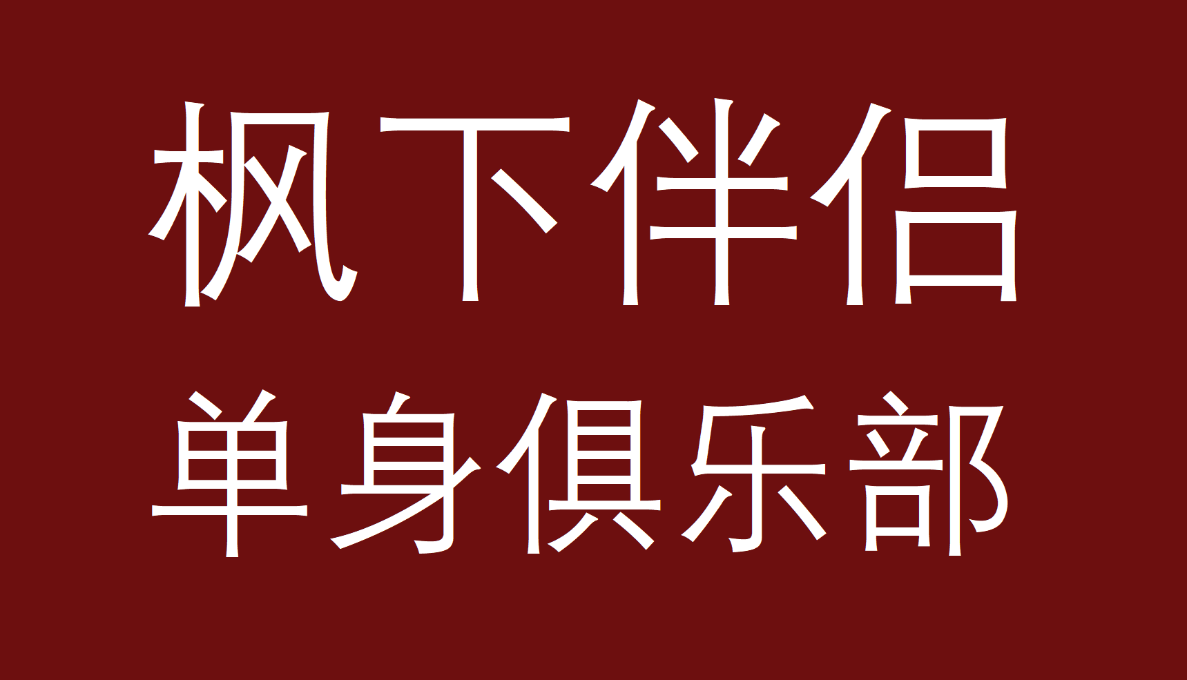 A red background with white writing

Description automatically generated