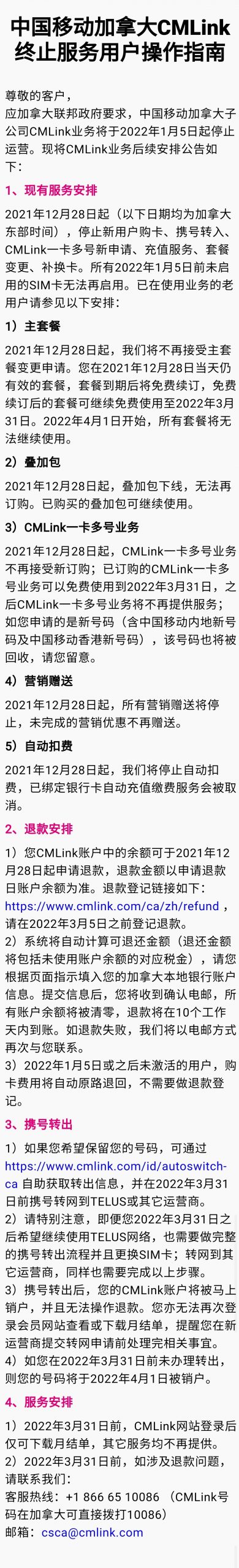 突发！中国移动加拿大公司CMLink宣布停止运营！ | 枫桥网