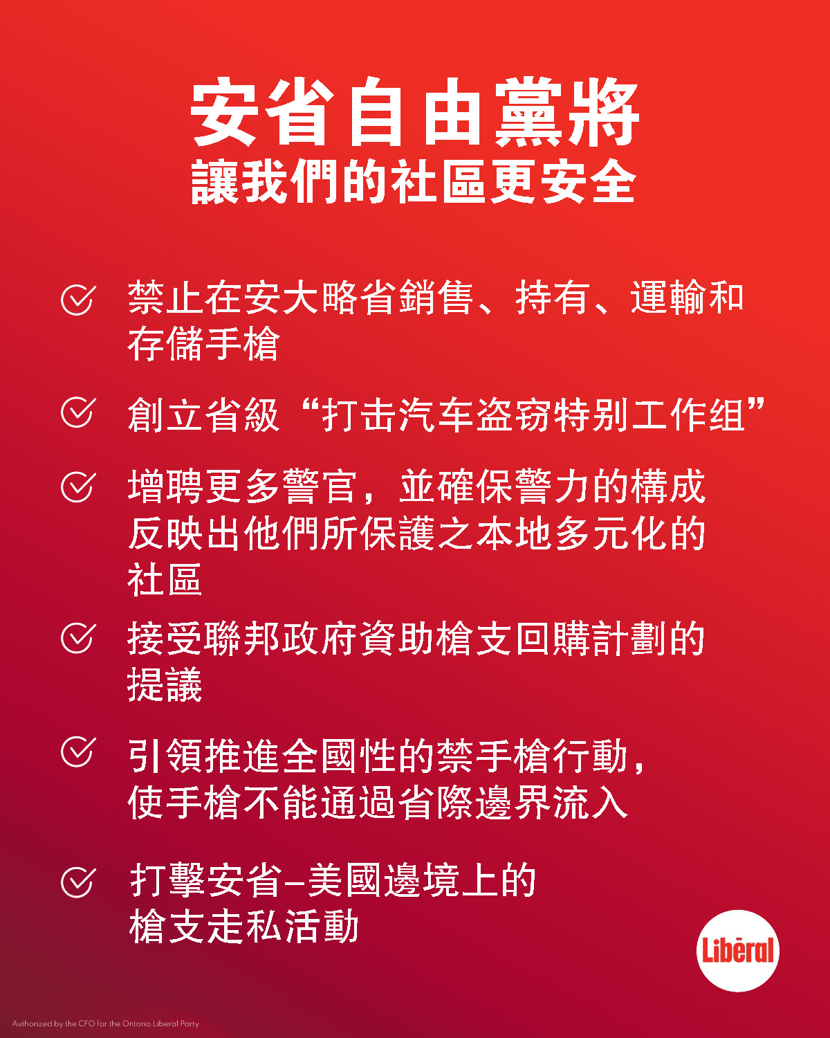 福特保守党对持枪劫车的猖獗行径不作为 安省自由党将禁手枪