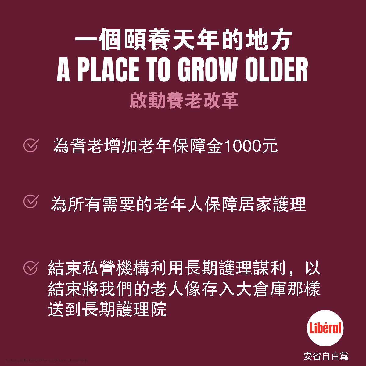 生命诚可贵，包括老人的生命 Seniors Lives Matter