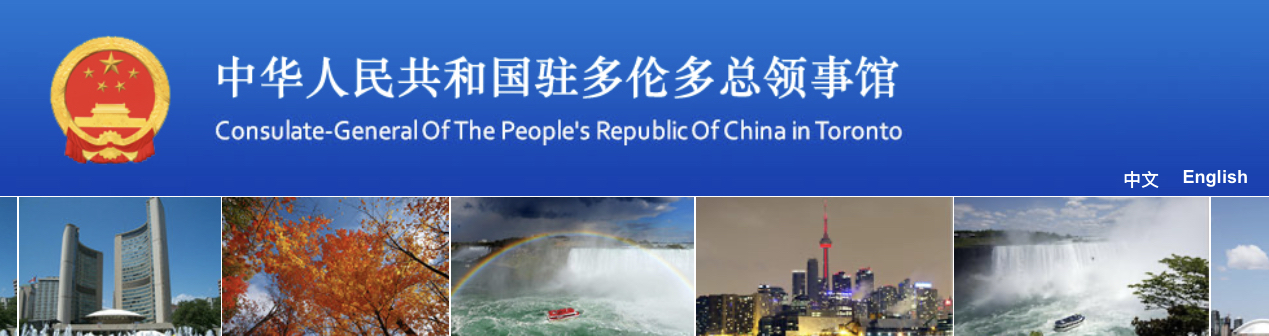 驻多伦多总领馆发言人就加方要求我馆一名领事官员限期离境发表谈话