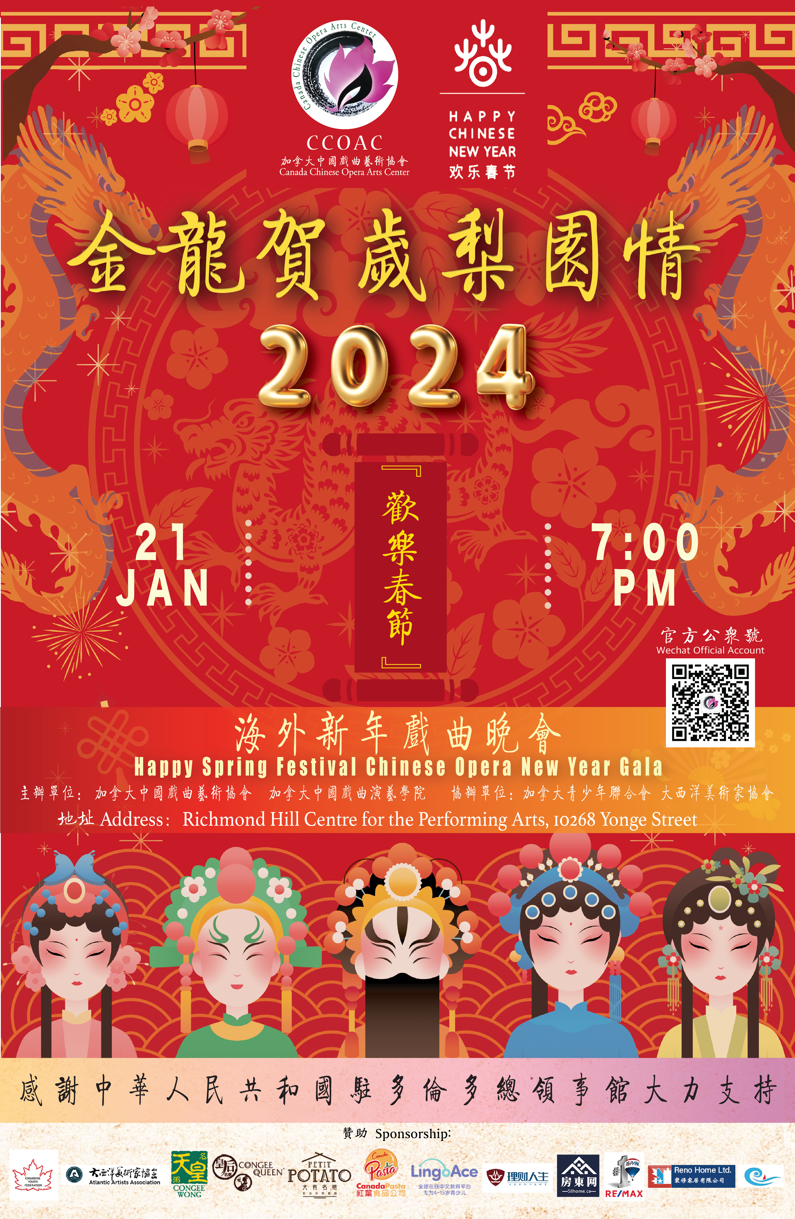 A poster for a chinese new year Description automatically generated