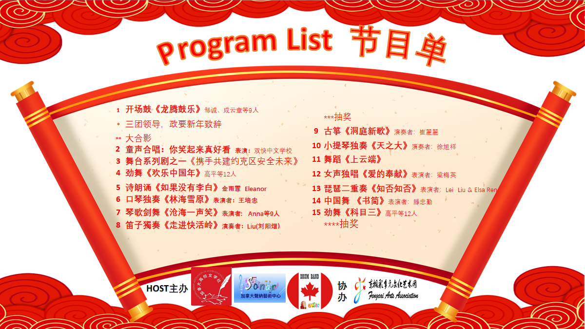 A red and white program list

Description automatically generated