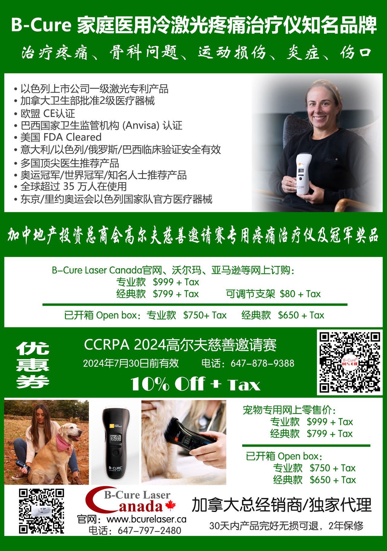 C:\重点大健康项目\B-CURE LASER\B-Cure Canada\Sales channel\销售二维码\王恢whl10\修改版.jpg