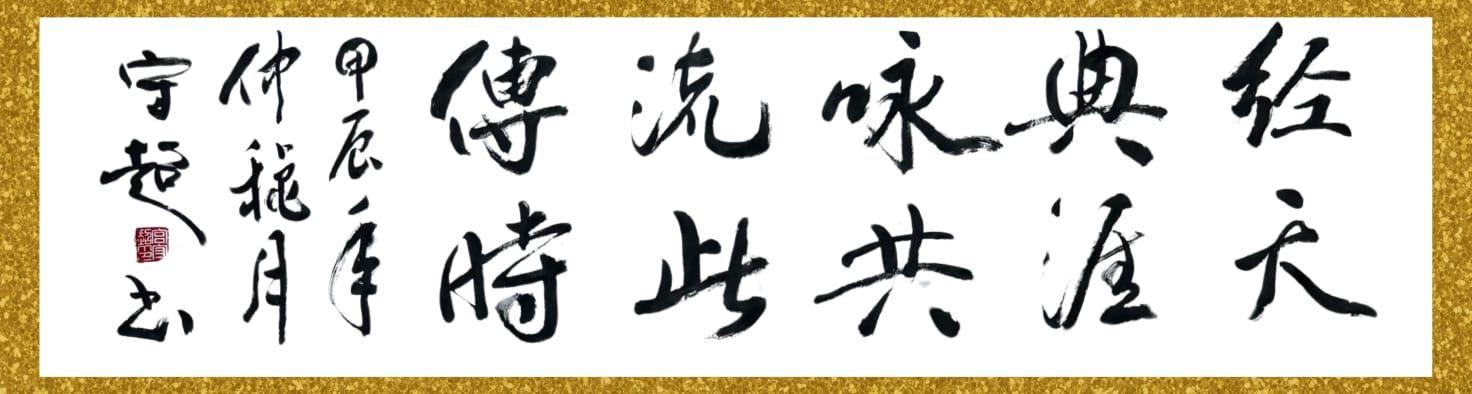 A close-up of chinese characters

Description automatically generated