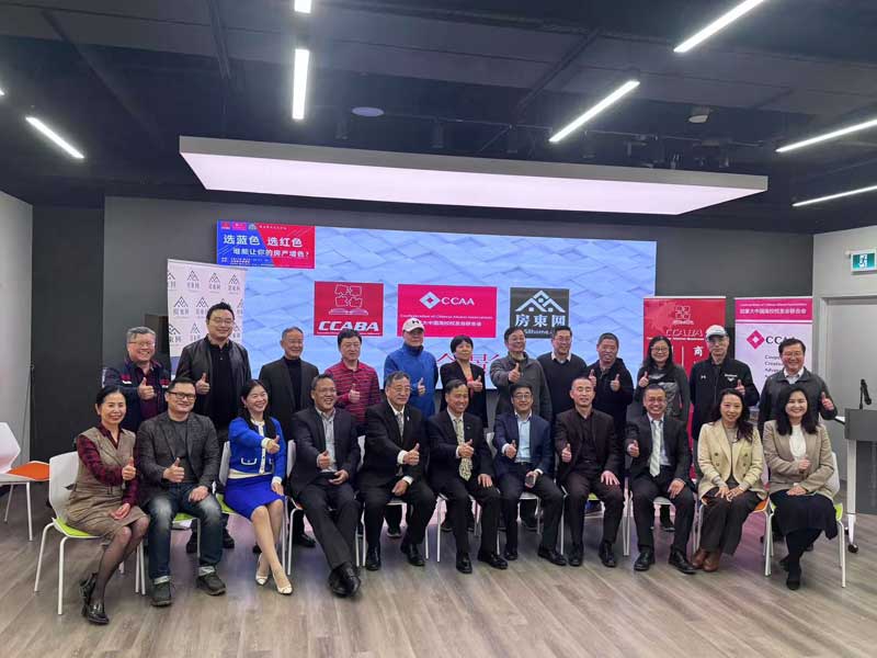 选红色选蓝色, 谁能为你的房产增色? CCAA、CCABA携手房东网共话联邦大选与地产未来