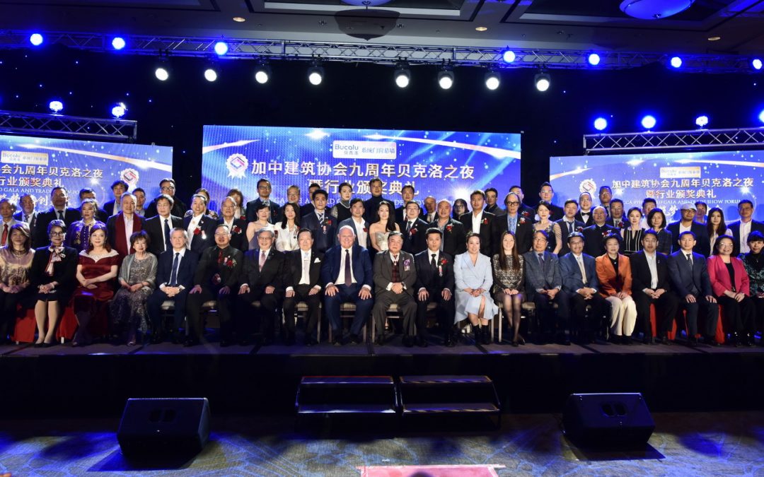 2025加中建筑协会9周年贝克洛之夜暨行业颁奖典礼成功举办